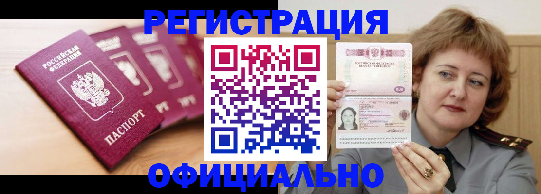 прописка для военкомата в Покрове