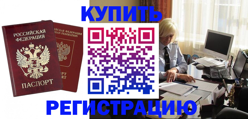 прописка законно в Покрове
